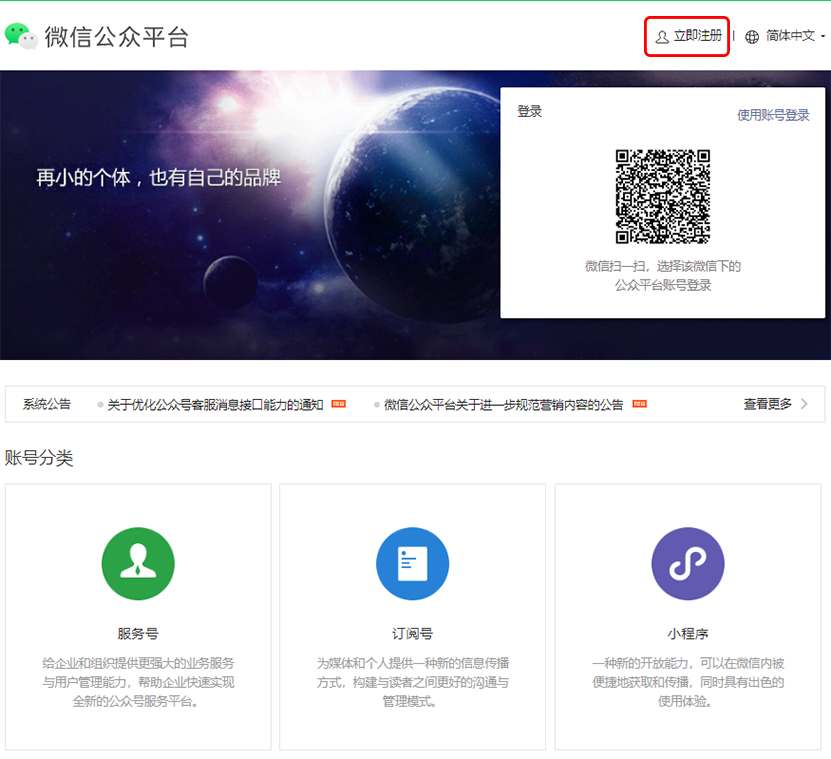微信小程序注册