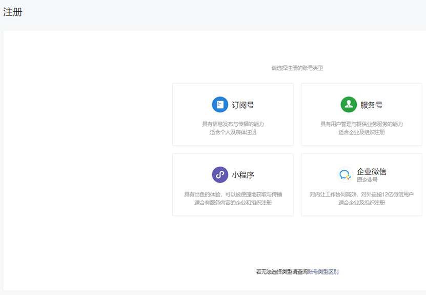 微信小程序注册
