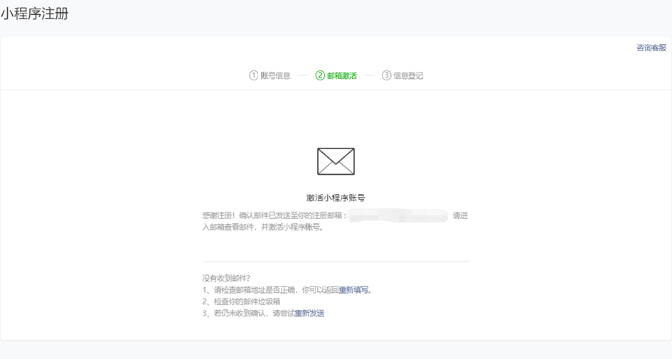 微信小程序注册