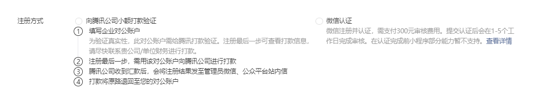 微信小程序注册